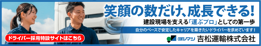 ドライバー採用サイト