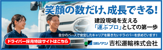 ドライバー採用サイト